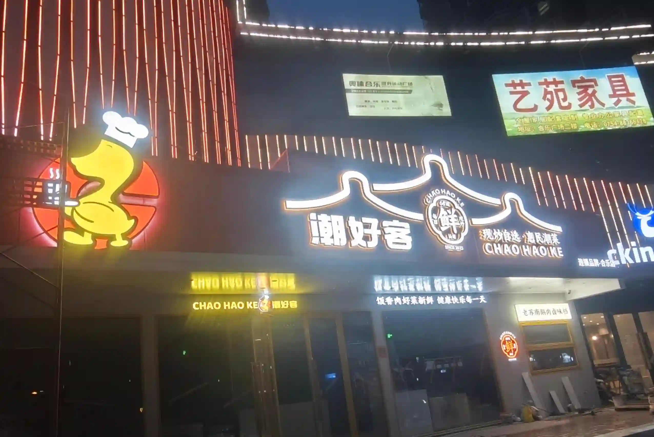 Chaohaoke Restaurant